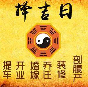 科尔沁左翼中择吉日