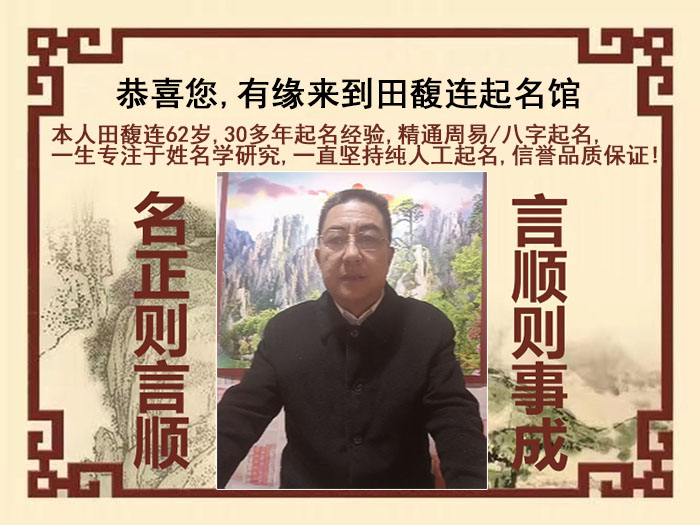 科尔沁左翼中尚名轩田馥连起名