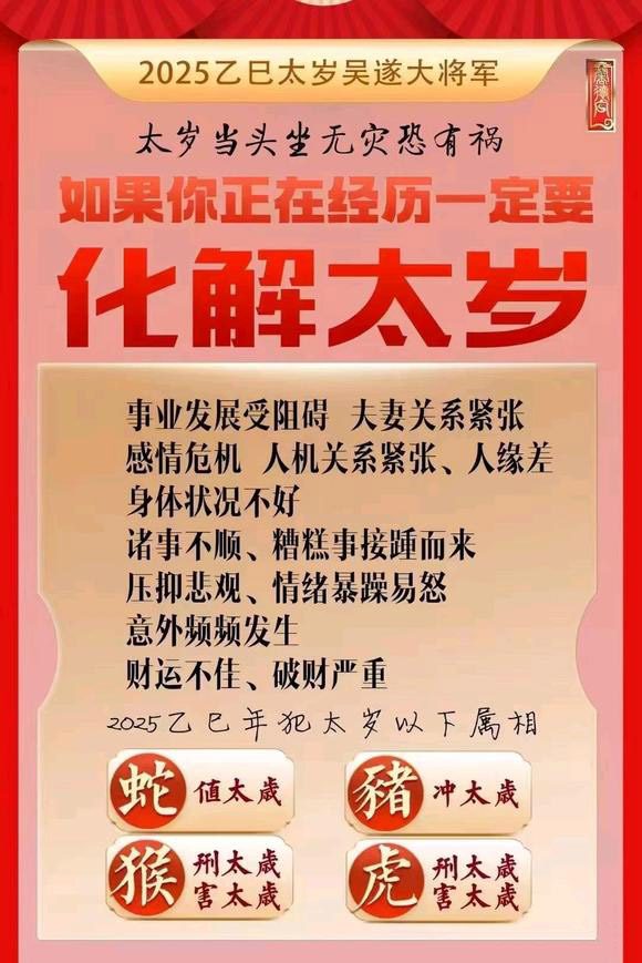  科尔沁左翼中怎么化太岁-化太岁找田大师- 一对一人工解答
